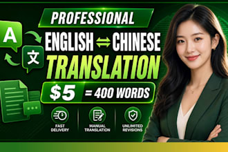 translate english to chinese or chinese to english, chinese translation