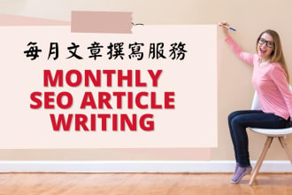 be your chinese writer for monthly content