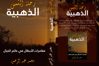 do professional arabic and islamic book cover design, book cover design