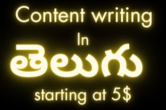 write content in telugu