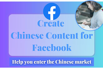 create chinese content for your facebook
