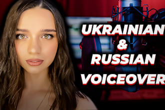 record a professional russian or ukrainian female voice over