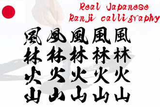 do real japanese kanji calligraphy by japanese