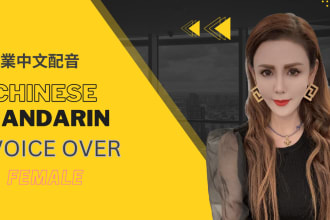do mandarin chinese female voice over services