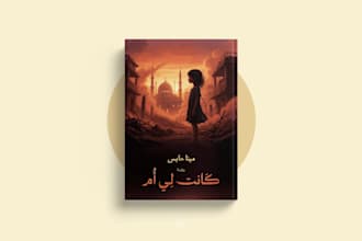 design a beautiful cover for your book