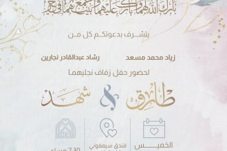 do create an elegant wedding invitation card design
