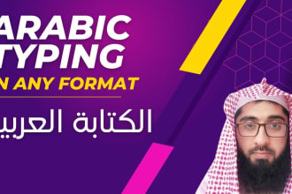 do arabic data entry, pages, documents typing, 80 wpm
