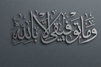 write professional islamic arabic calligraphy logo