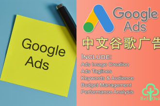 do chinese google display ads