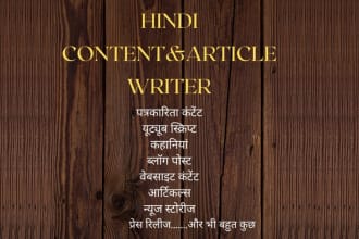 write any content in the hindi language