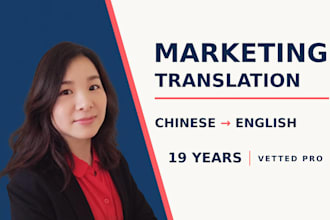 translate marketing content from chinese to english