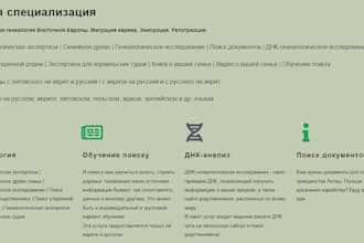 consult you in russian about jewish genealogy research