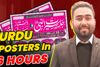 design islamic posters in urdu, urdu flayer