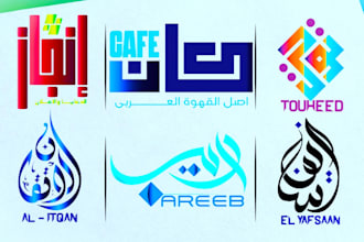 design professional arabic calligraphy and typography logo