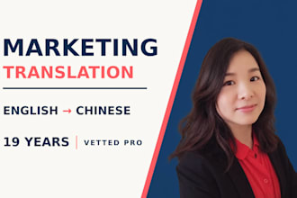 translate marketing content from english to chinese