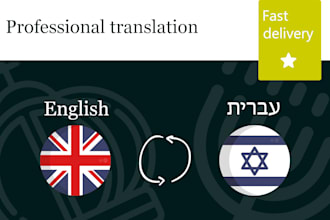 translate hebrew to english and vice versa