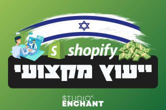 provide consultation in hebrew for your shopify store
