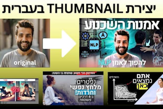 design youtube thumbnail and fb posts in hebrew