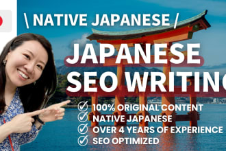 write high quality japanese SEO articles