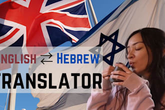 translate english to hebrew and hebrew to english