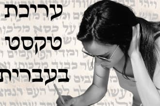 edit your hebrew text to perfection