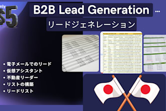 give b2b email list building lead generation for any industry in japan