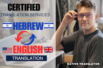 translate hebrew to english and english to hebrew translation