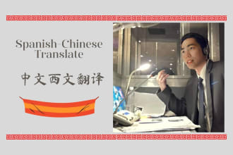 translate spanish to chinese and chinese to spanish