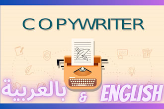 copywrite for you in arabic and other languages