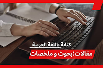 write reports, research, and summaries in arabic