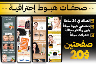 create an arabic brand landing page on youcan in 24h