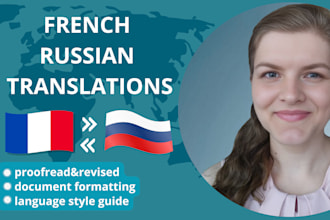 translate from french to russian 200 source words