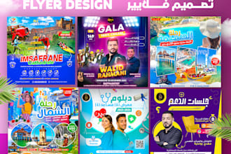 design tour, travel, summer, beach, pool,boat party flyer arabic,english,french