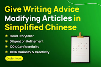 give writing advice modifying articles in simplified chinese