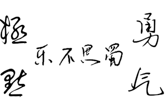 design chinese calligraphy for tatoo