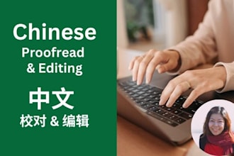provide chinese proofread and edit chinese content