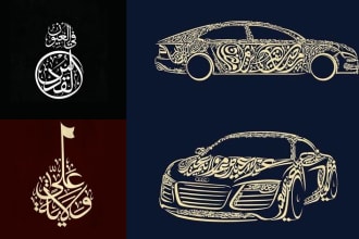 do unique arabic, urdu, islamic calligraphy vector art and logo