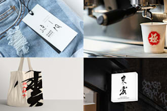 design a brush calligraphy logo in japanese or english
