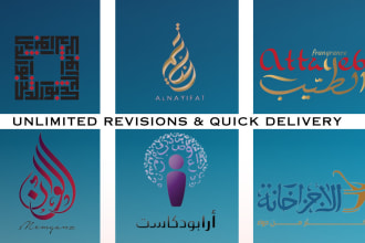 design a creative arabic logo and islamic calligraphy