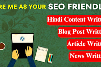 your SEO friendly hindi content writer for website