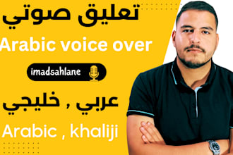 provide exceptional arabic voice over services for your content