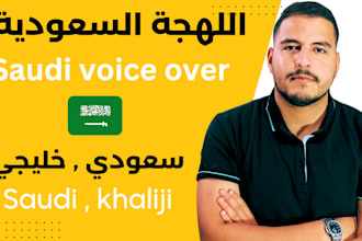 record a professional khaliji and saudi voice over