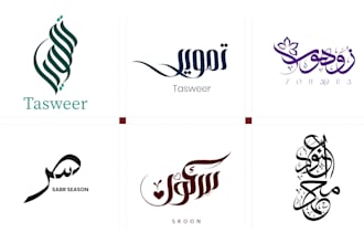 design modern arabic calligraphy logo for your brand
