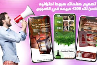 create high converting sales landing page for arabic cod gcc