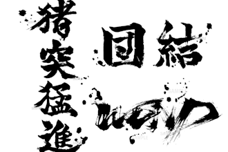 create a unique japanese handwritten logo design