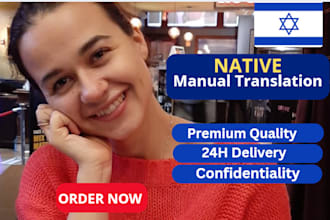 translate flawlessly between hebrew and english