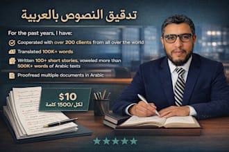 proofread your arabic texts