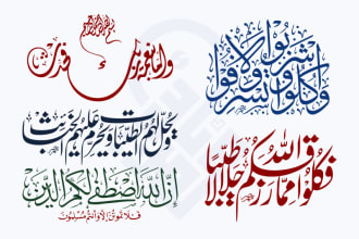 write quranic verses in arabic calligraphy design