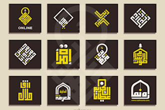 do kufic arabic calligraphy and logo design in square kufic