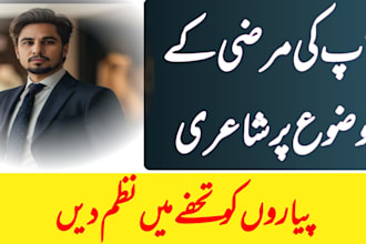write urdu poetry for you on any topic